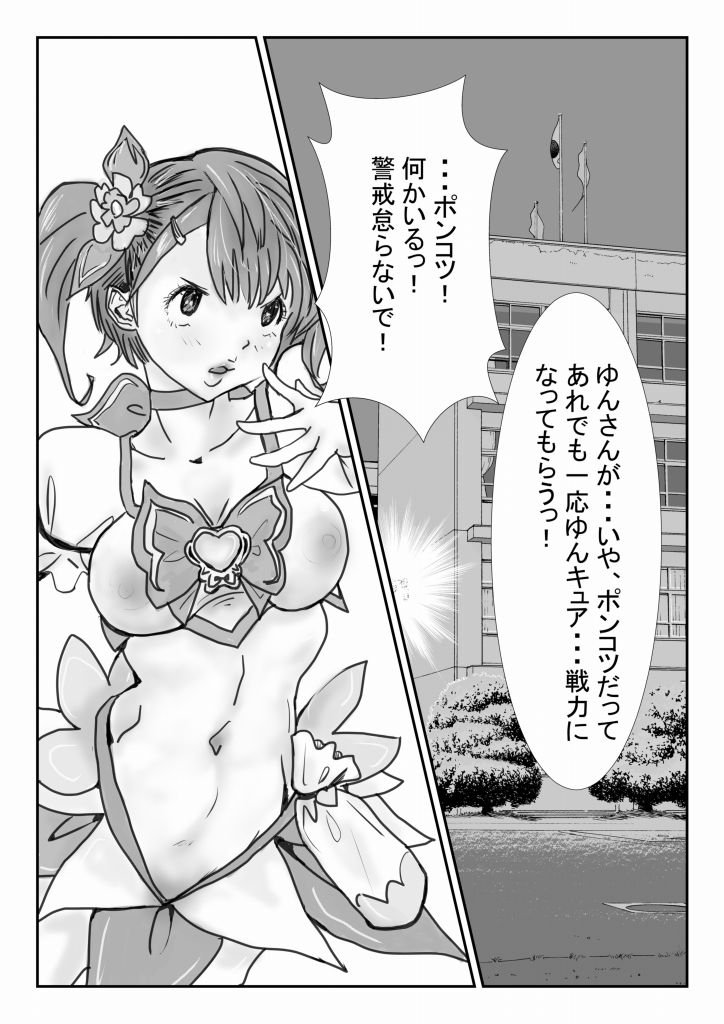 【エロ漫画】ふたりは・・・ゆんキュアっ!!2