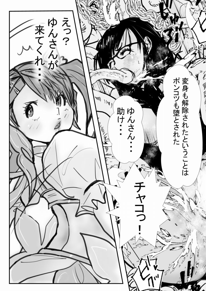 【エロ漫画】ふたりは・・・ゆんキュアっ!!5