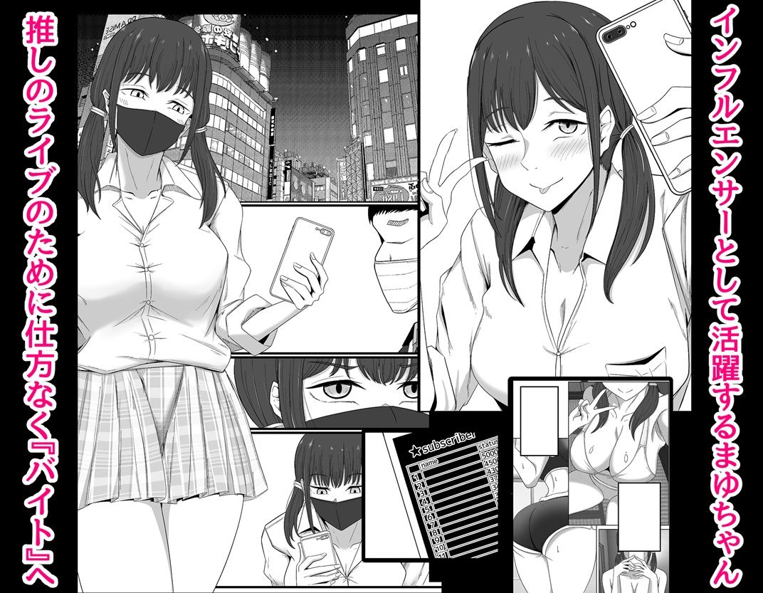 サンプル画像1:巨乳インフルエンサーは中年のおっさんに敗北する(サークル369) [d_709361]