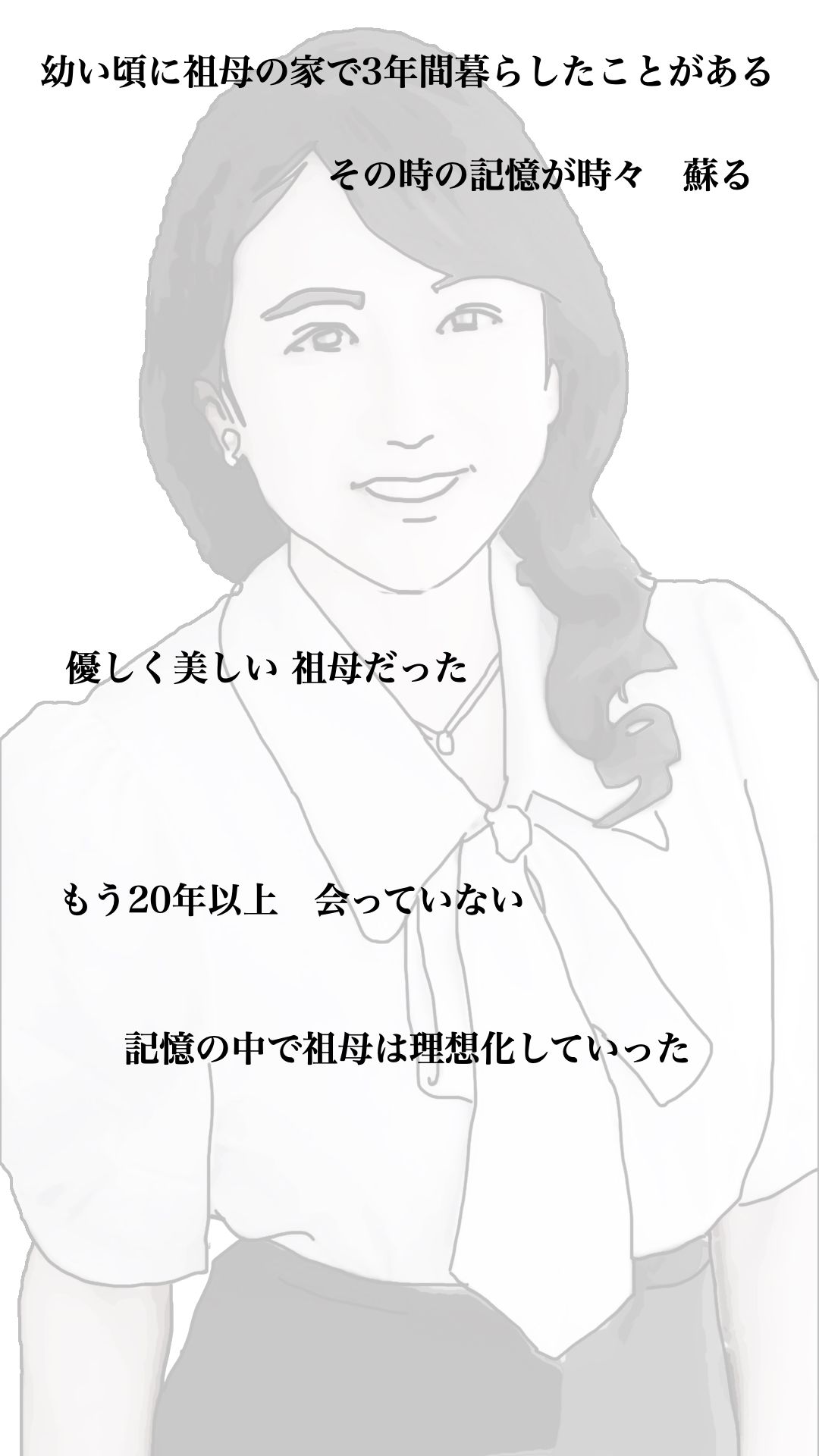 今日のお客様は血の継った祖母だった 画像1