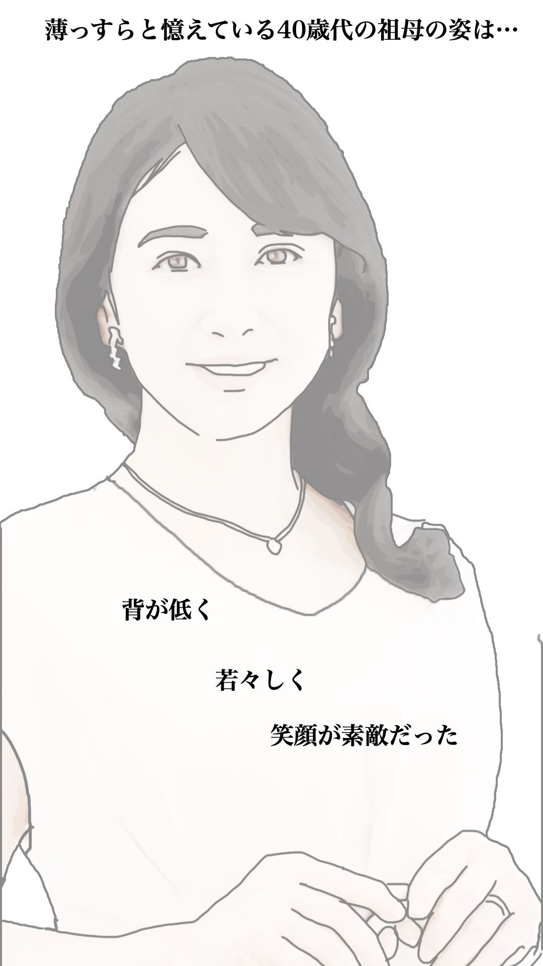 今日のお客様は血の継った祖母だった 画像2