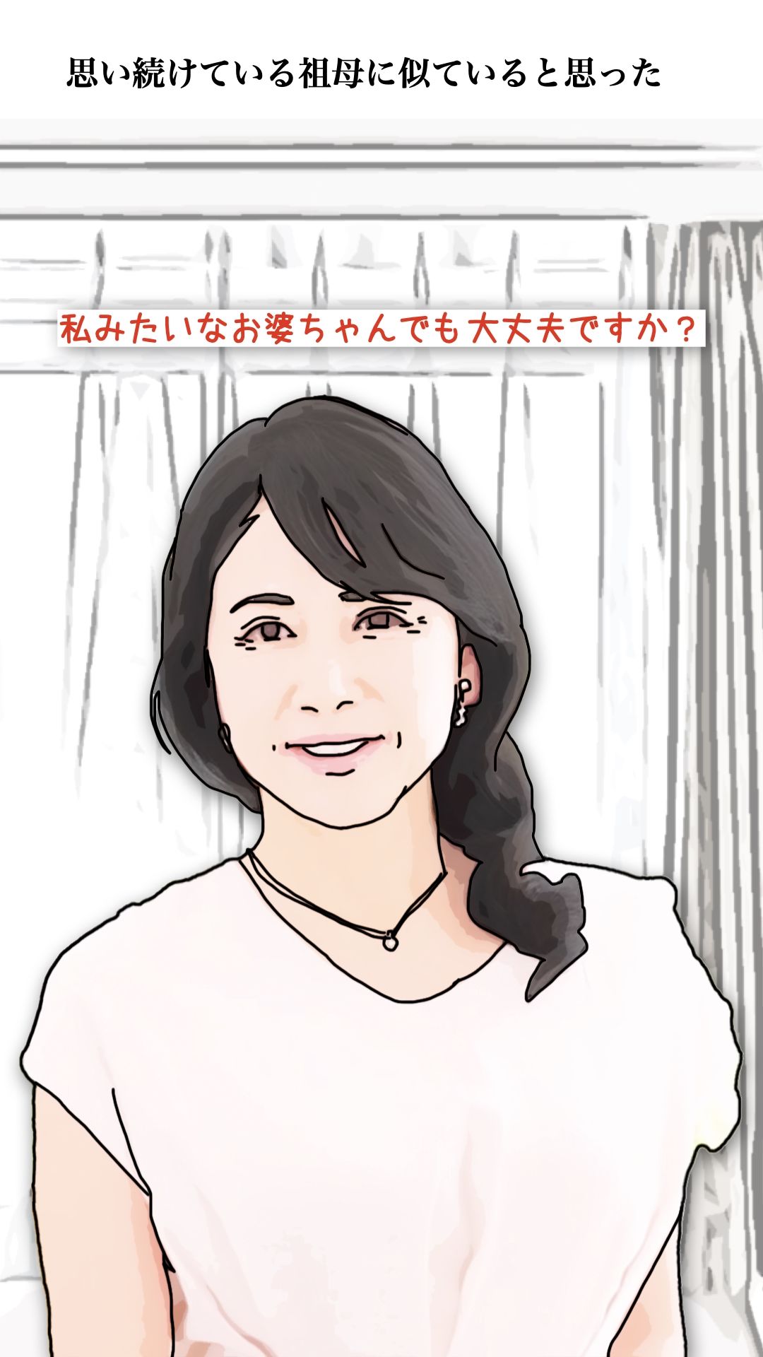 今日のお客様は血の継った祖母だった 画像5