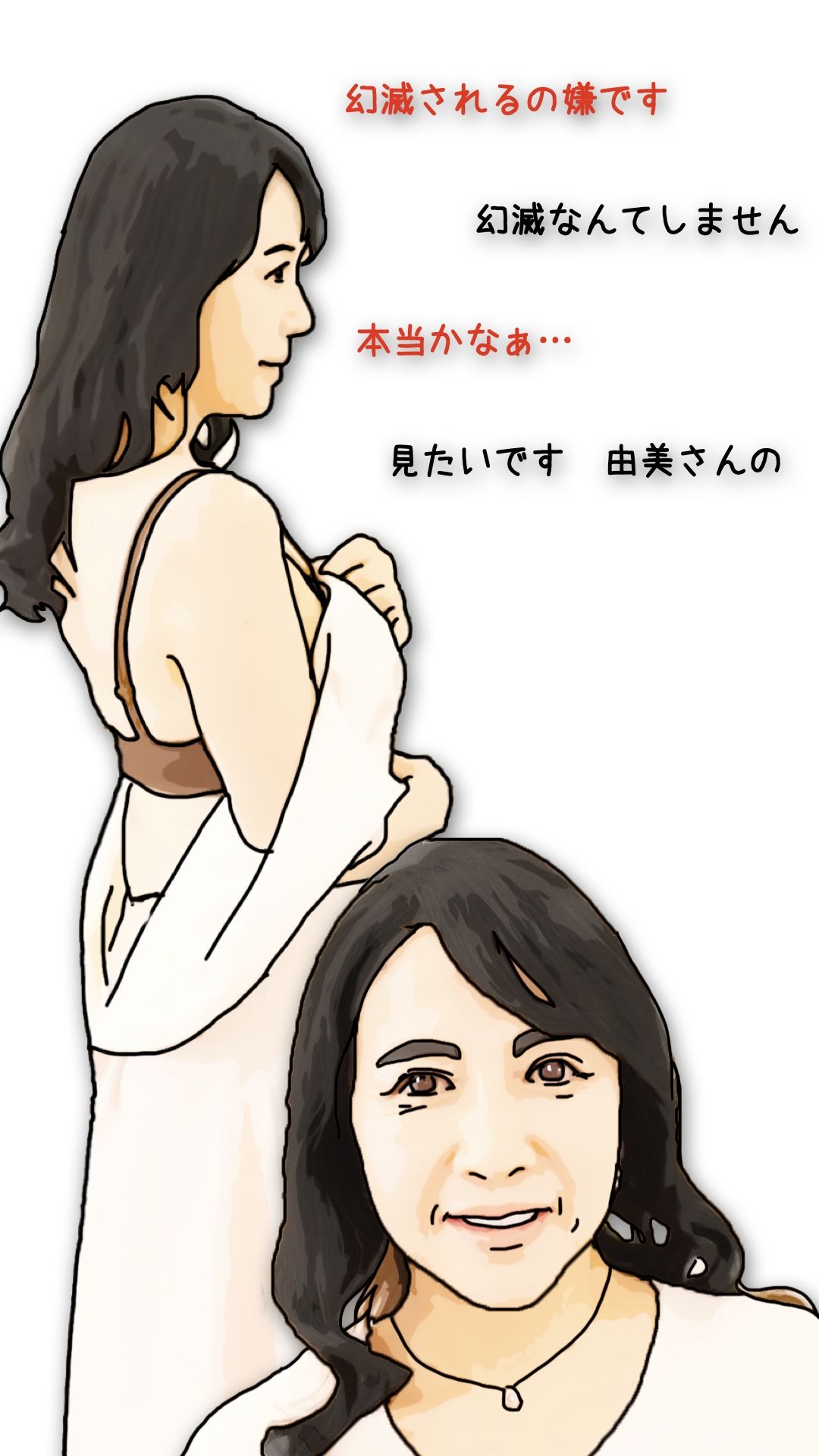 今日のお客様は血の継った祖母だった 画像7