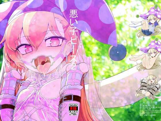 【やし屋】で頒布した成人向け本になります『悪い子ピース2』