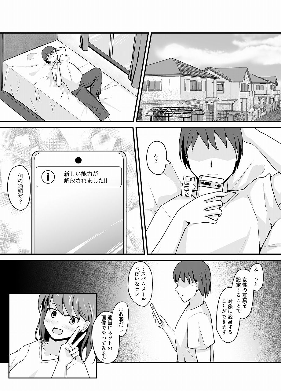 サンプル画像1:変身能力のオレと改変能力の友人(とんだスフレ) [d_709393]