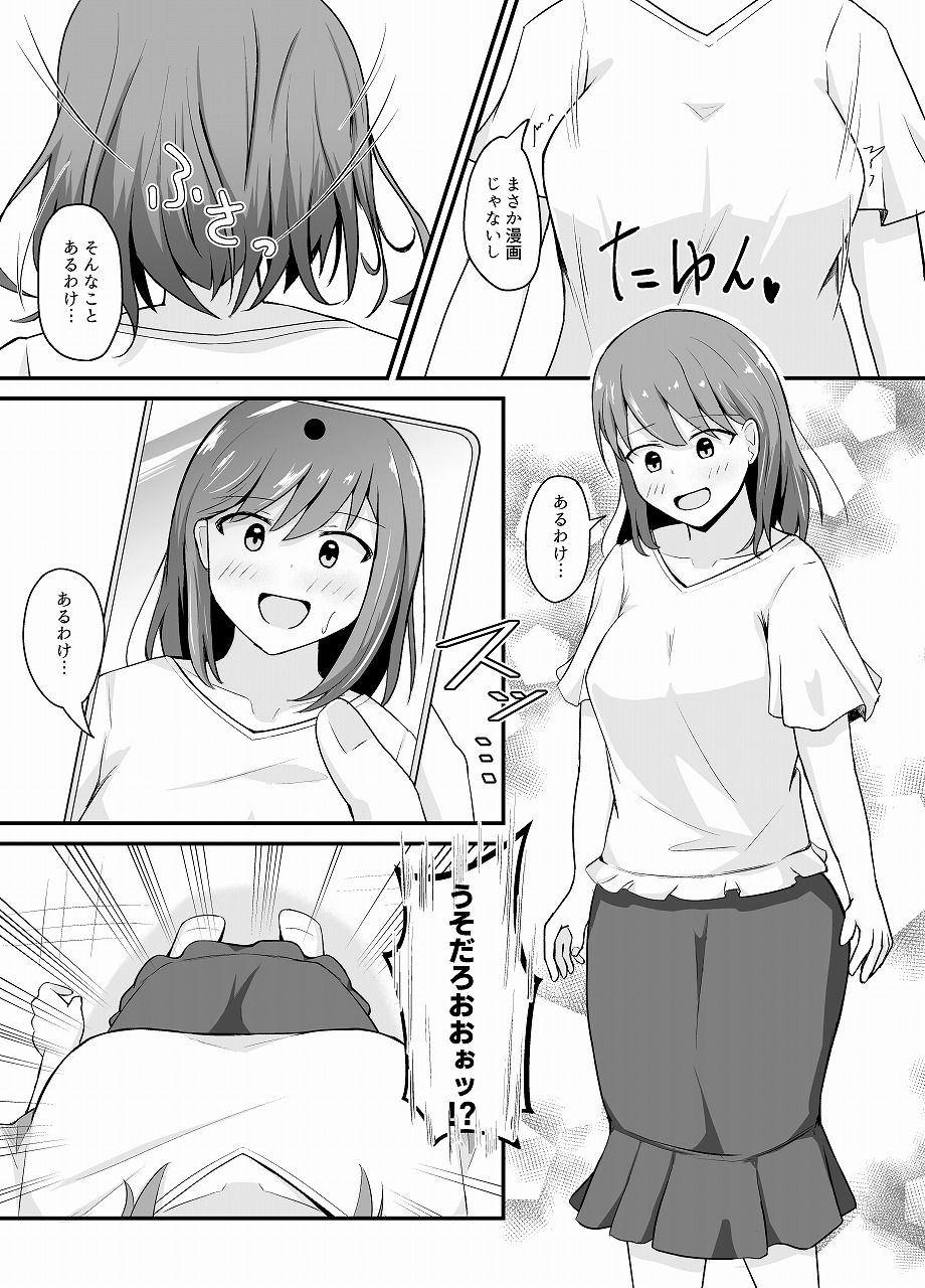 【無料エロ漫画】d_709393 変身能力のオレと改変能力の友人(とんだスフレ)