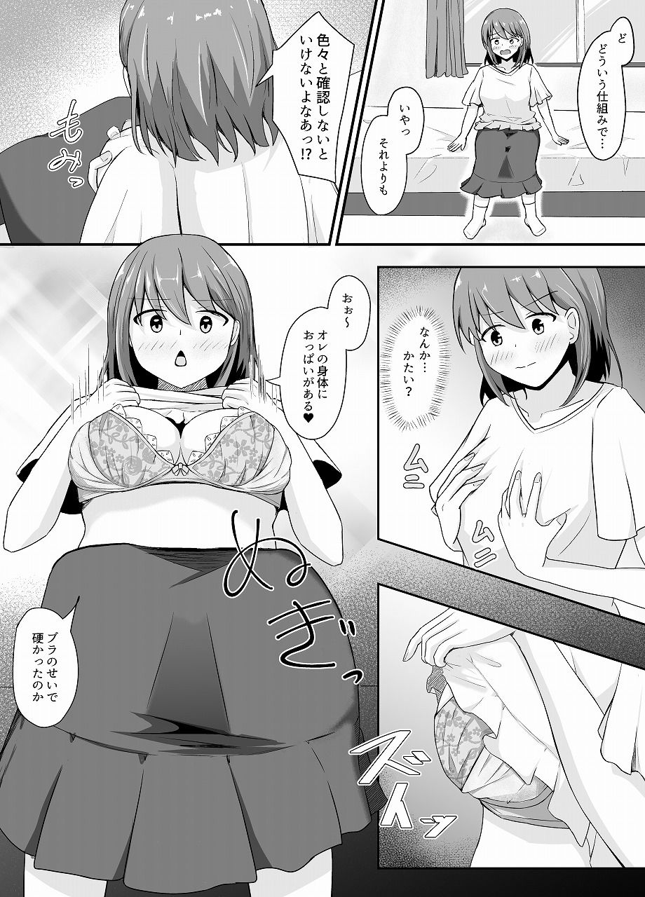 【無料エロ漫画】d_709393 変身能力のオレと改変能力の友人(とんだスフレ)