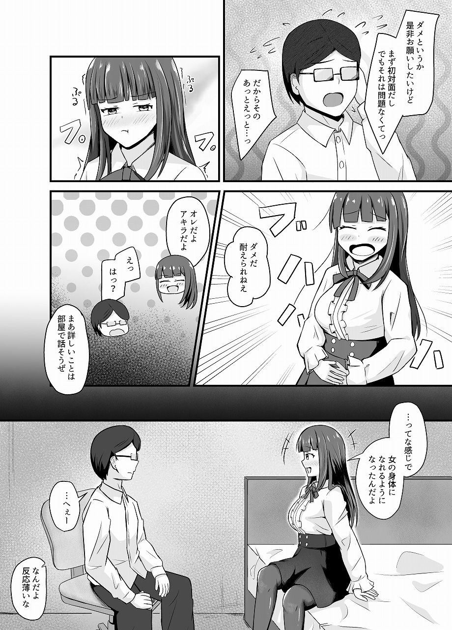 【無料エロ漫画】d_709393 変身能力のオレと改変能力の友人(とんだスフレ)