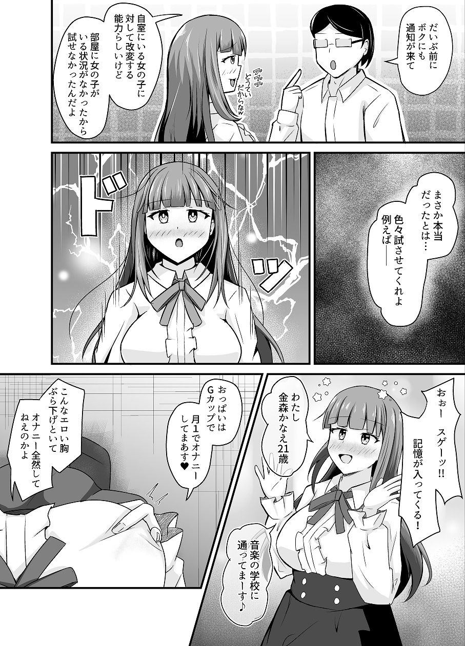 【無料エロ漫画】d_709393 変身能力のオレと改変能力の友人(とんだスフレ)