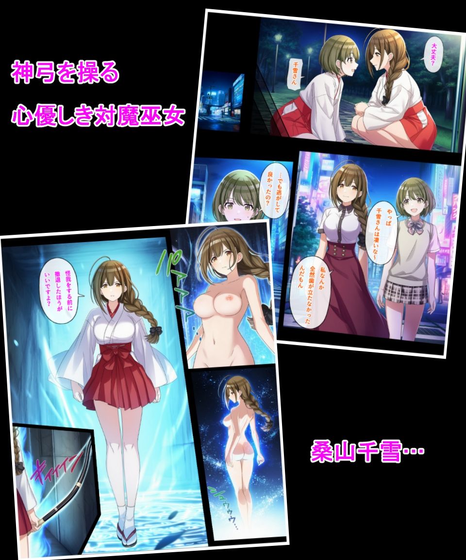 対魔巫女 千雪1