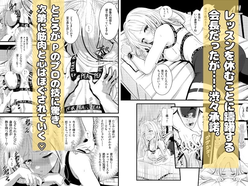 サンプル画像3:わからせボディメンテ〜完璧な身体をほぐし、覚醒する〜(ゼツエチ先生の豪力剛芽ラボ) [d_709431]