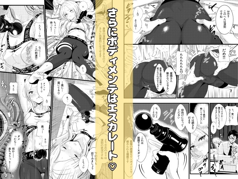 サンプル画像4:わからせボディメンテ〜完璧な身体をほぐし、覚醒する〜(ゼツエチ先生の豪力剛芽ラボ) [d_709431]