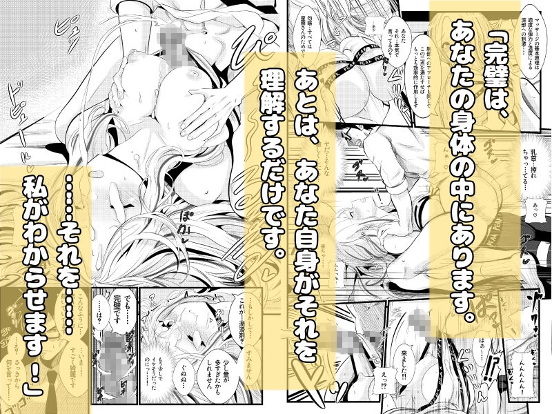 サンプル画像5:わからせボディメンテ〜完璧な身体をほぐし、覚醒する〜(ゼツエチ先生の豪力剛芽ラボ) [d_709431]