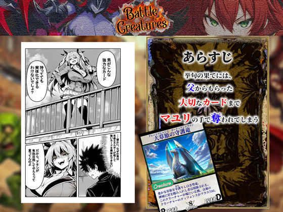 サンプル画像4:性闘バトルクリーチャーズ〜ホビー漫画のメスバトラーを闇のゲームで洗脳セックス！！〜(夜あくび小隊) [d_709440]