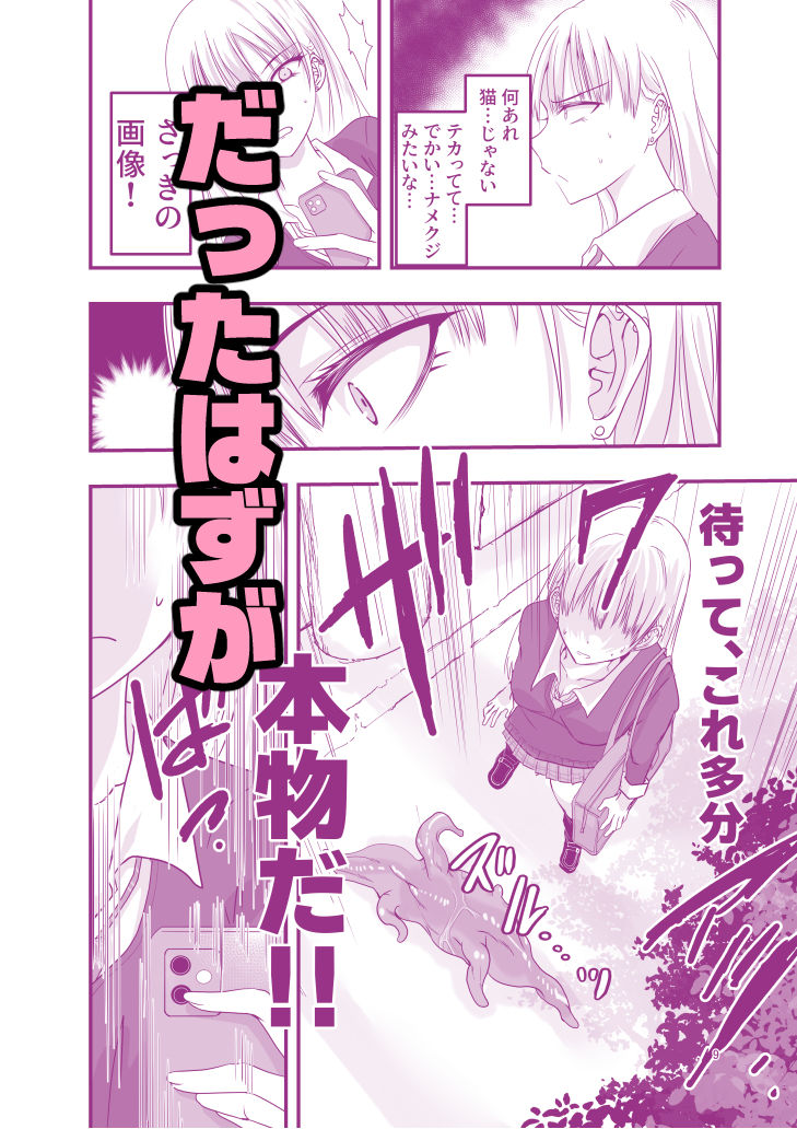 ギャルと触手 画像3