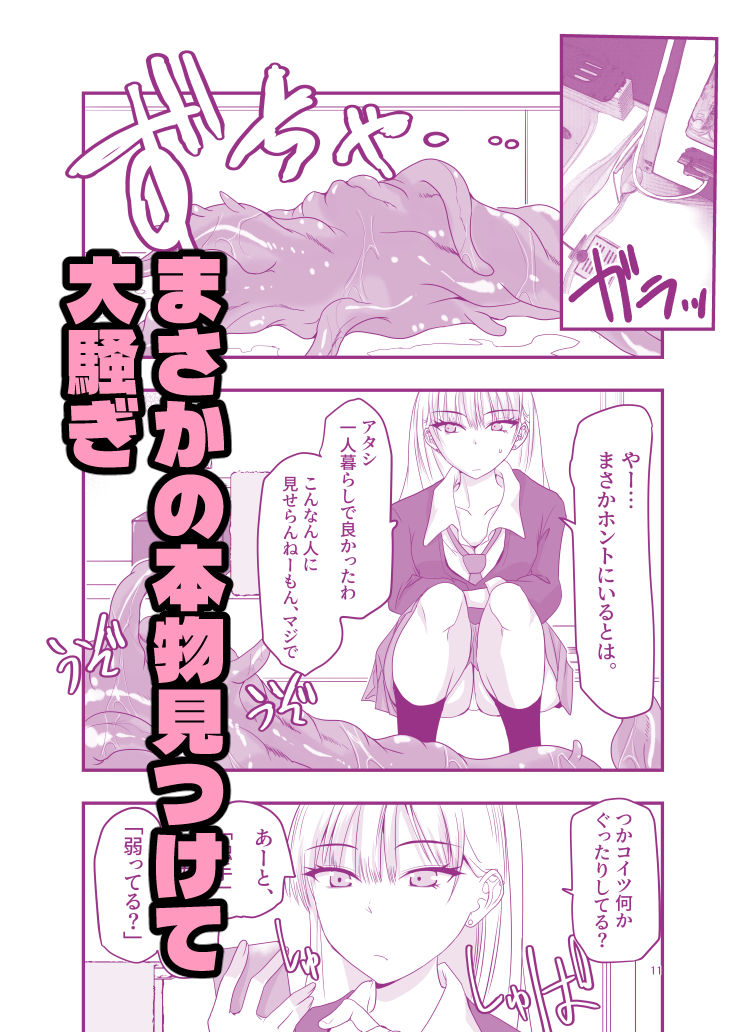 サンプル画像4:ギャルと触手(アドレセンス丸) [d_709442]