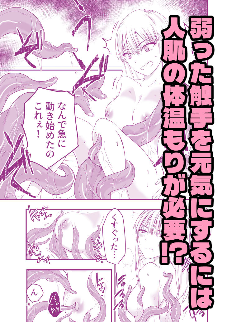 ギャルと触手 画像5