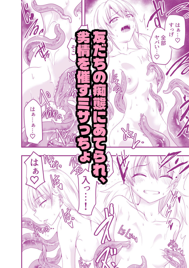 ギャルと触手 画像9