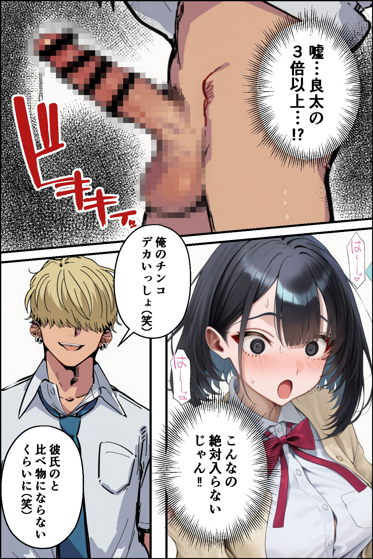 d_709443【幼馴染の巨乳彼女がDQN転校生にNTRれたのだが】hitomi無料エロ漫画raw（同人誌）サンプル画像004