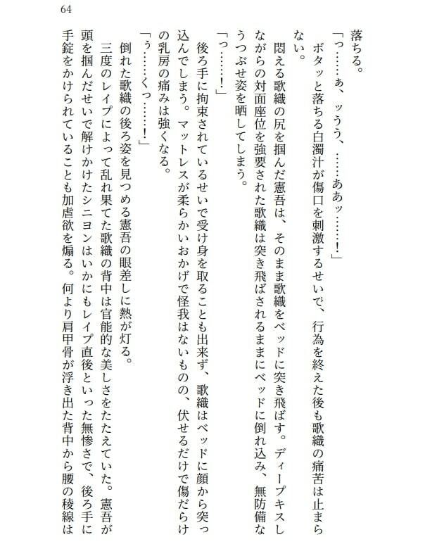 桜守歌織の凌●被害録  ピアノレッスンのはずが囚われ犯●れ生き地獄 画像2
