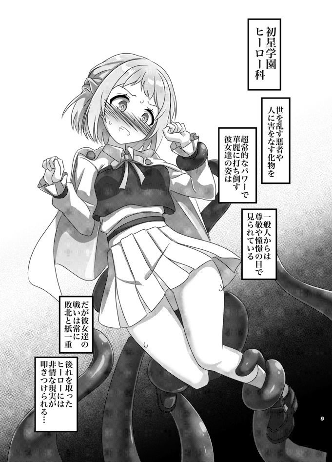 サンプル画像1:初星学園 ヒーロー全滅(触手義弟) [d_709445]