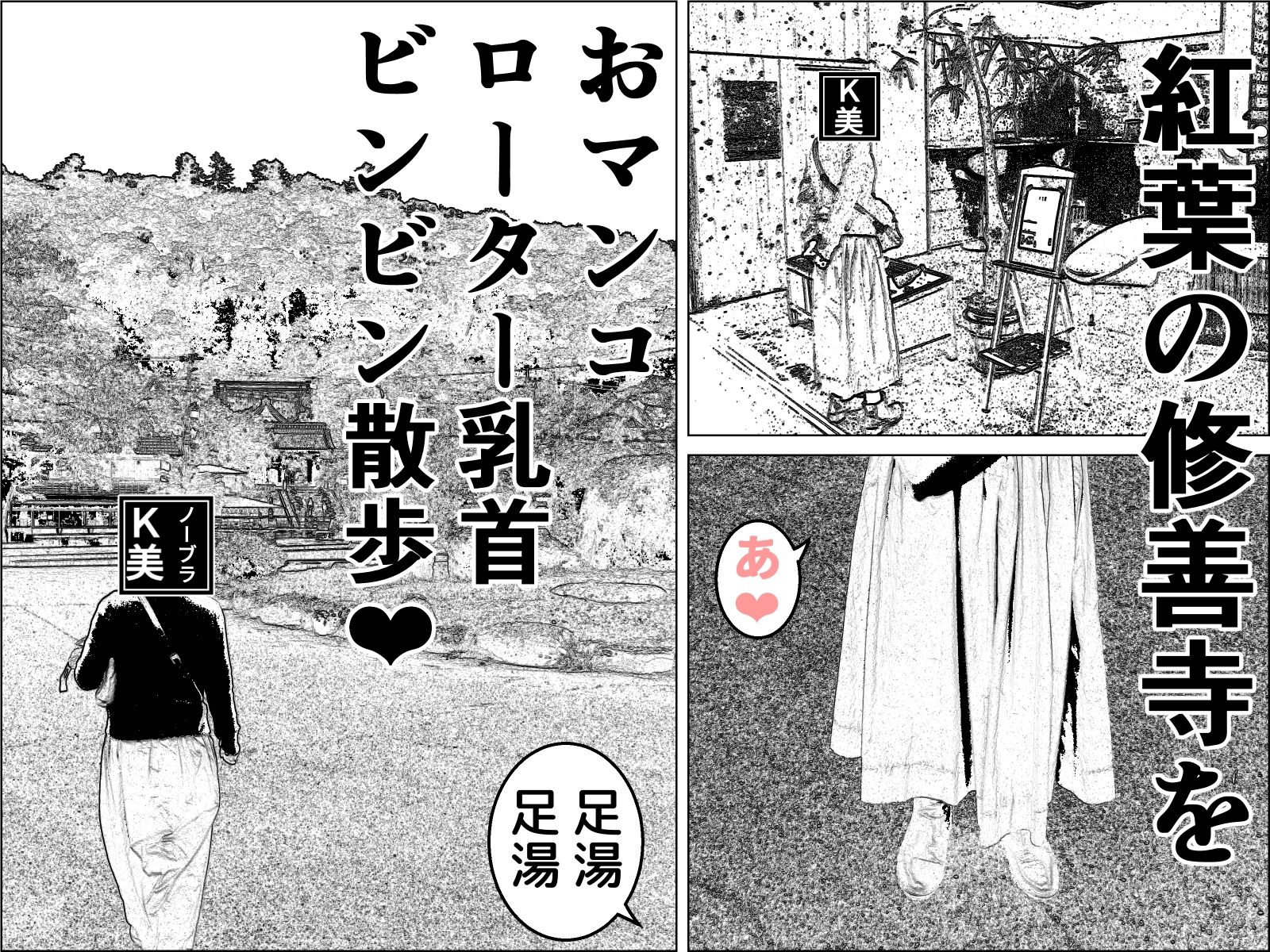 実録  ★椎茸のえろ旅  10（前編） 画像2