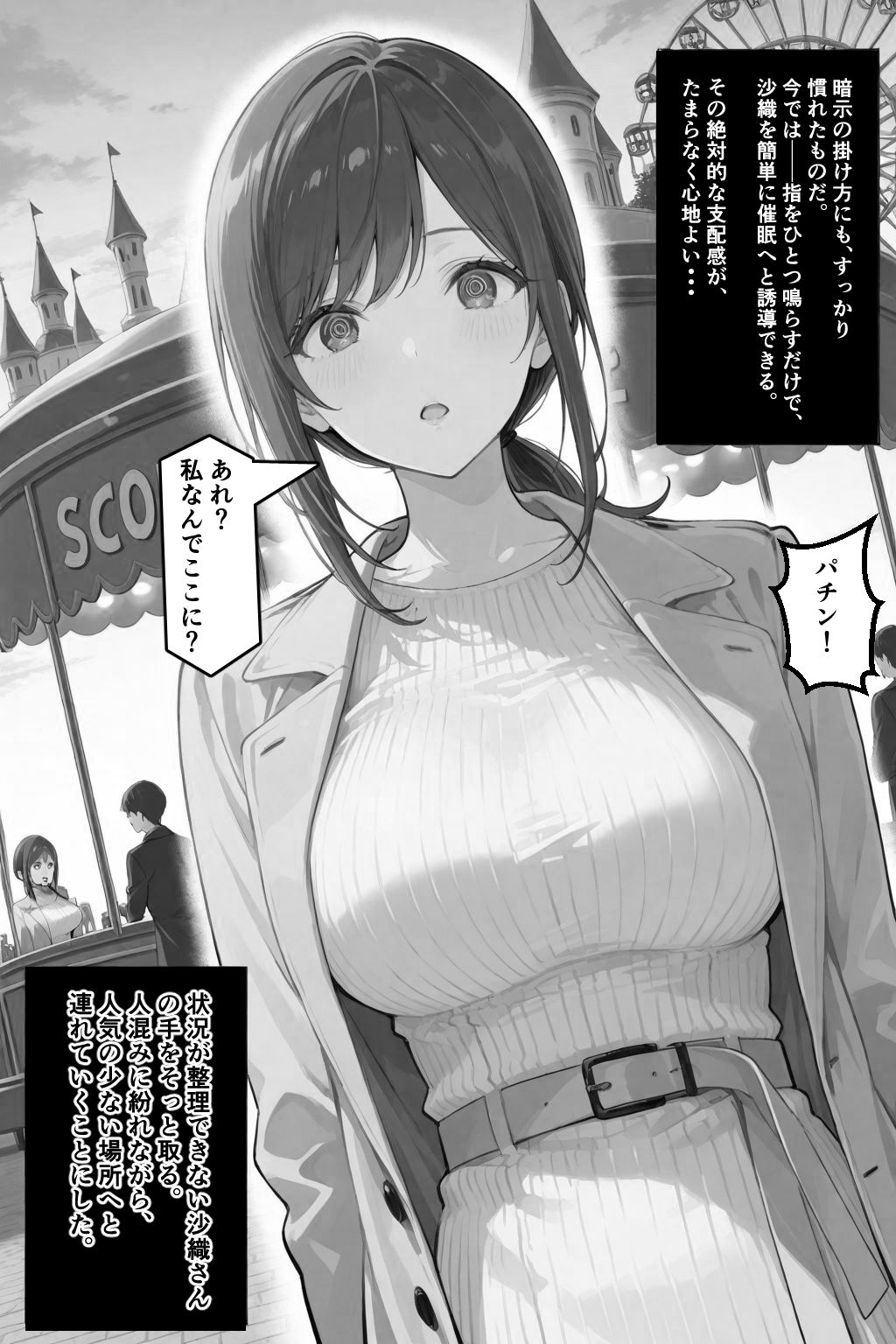 隣の奥さんハ、もう催●済ミ 2 〜遊宴地編〜 画像4