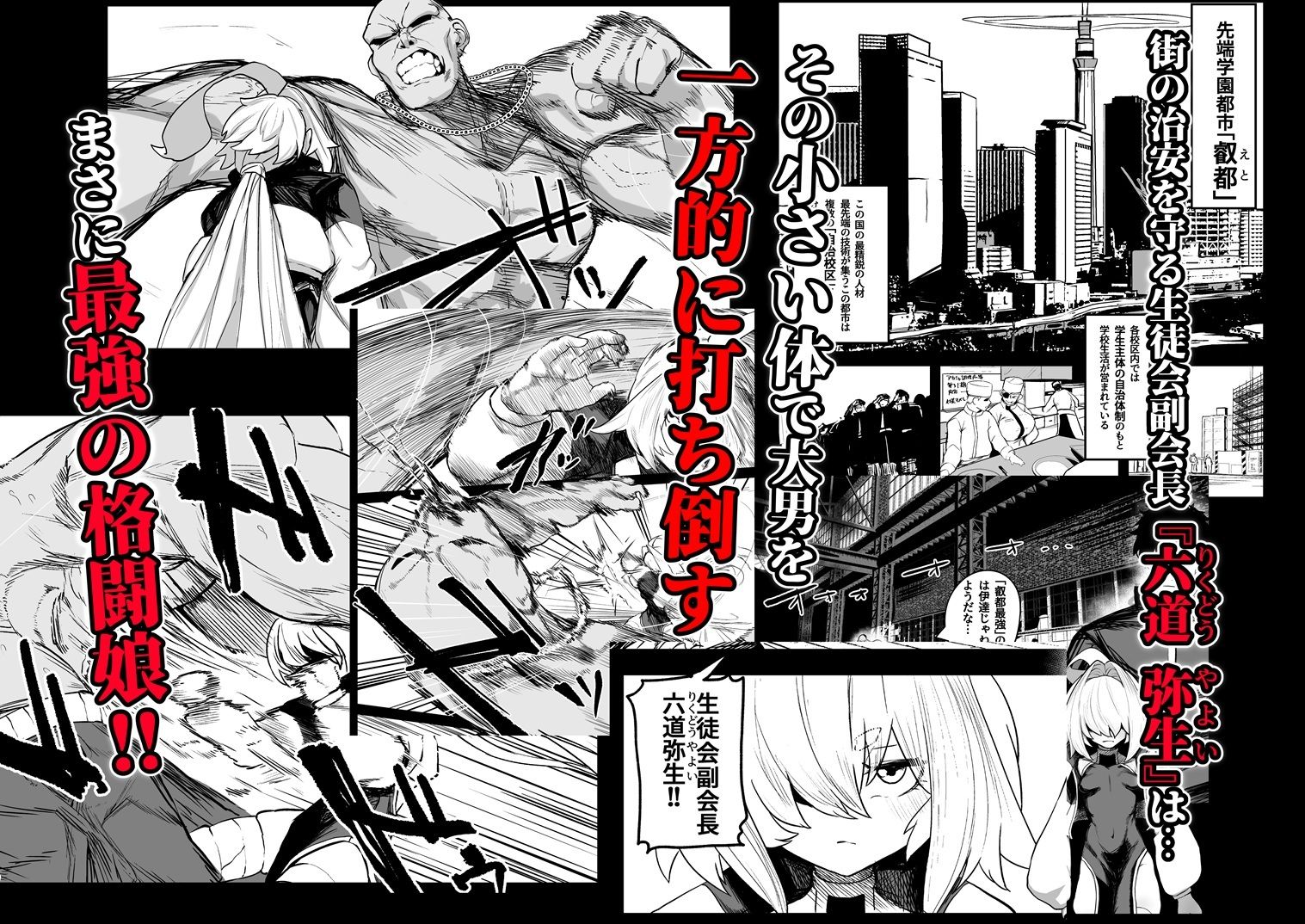 散華 〜最強格闘娘 メス堕ちレ◯プ〜