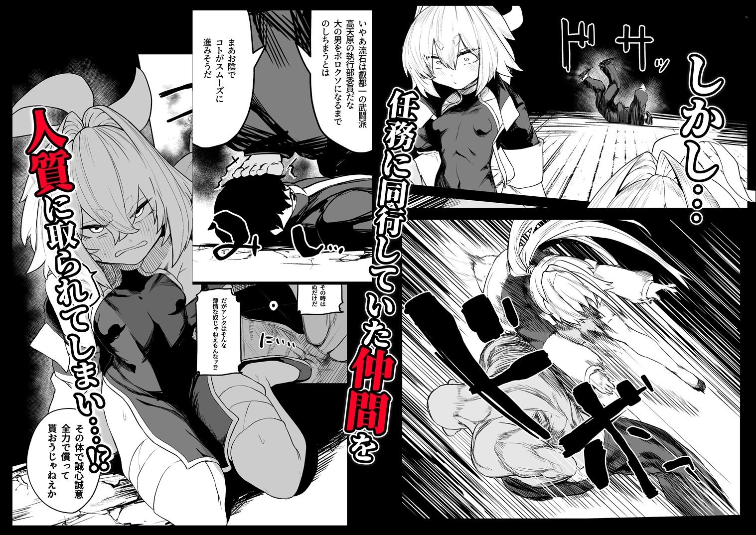 散華 〜最強格闘娘 メス堕ちレ◯プ〜