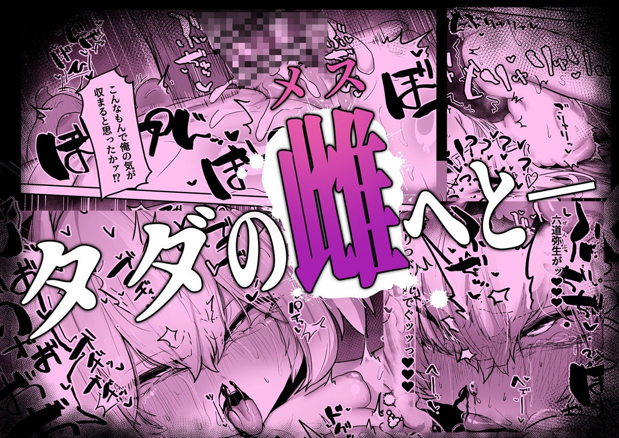 散華 〜最強格闘娘 メス堕ちレ◯プ〜