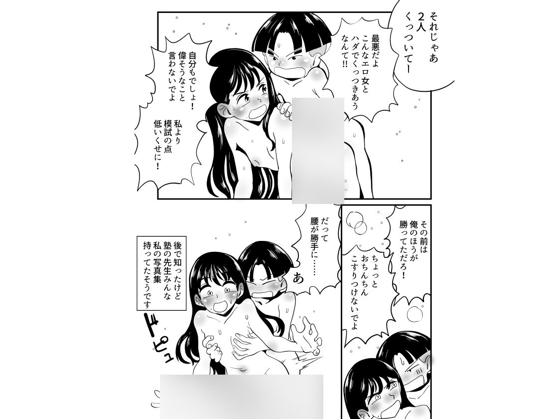 塾のライバルと少女ヌード写真集でペアにされる話2