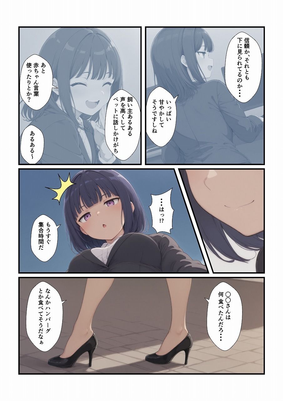 クールそうな新入社員に懐かれました