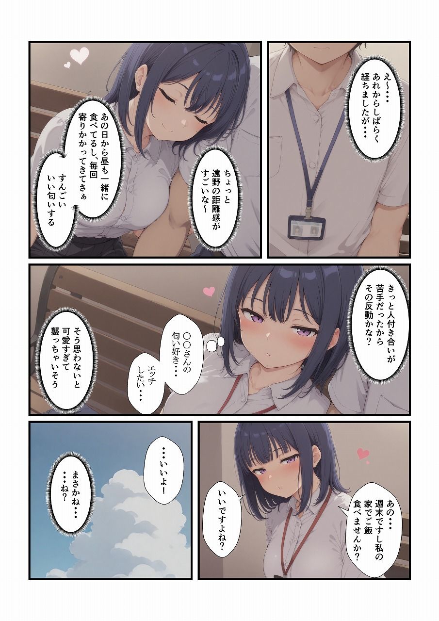 サンプル画像4:クールそうな新入社員に懐かれました(みたらし団子) [d_709487]