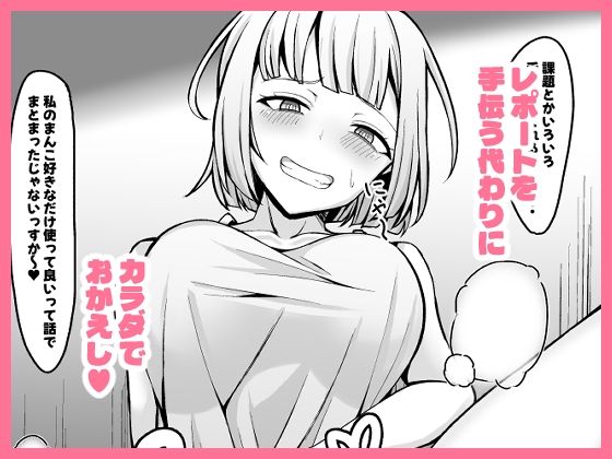 俺に懐いてる陰キャ後輩は生意気でザコまんこ 画像3