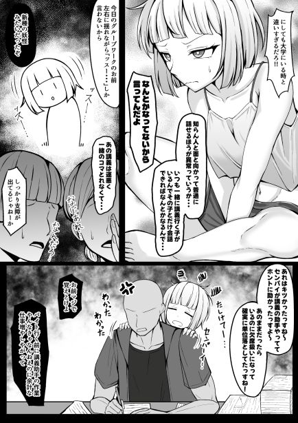 俺に懐いてる陰キャ後輩は生意気でザコまんこ 画像8