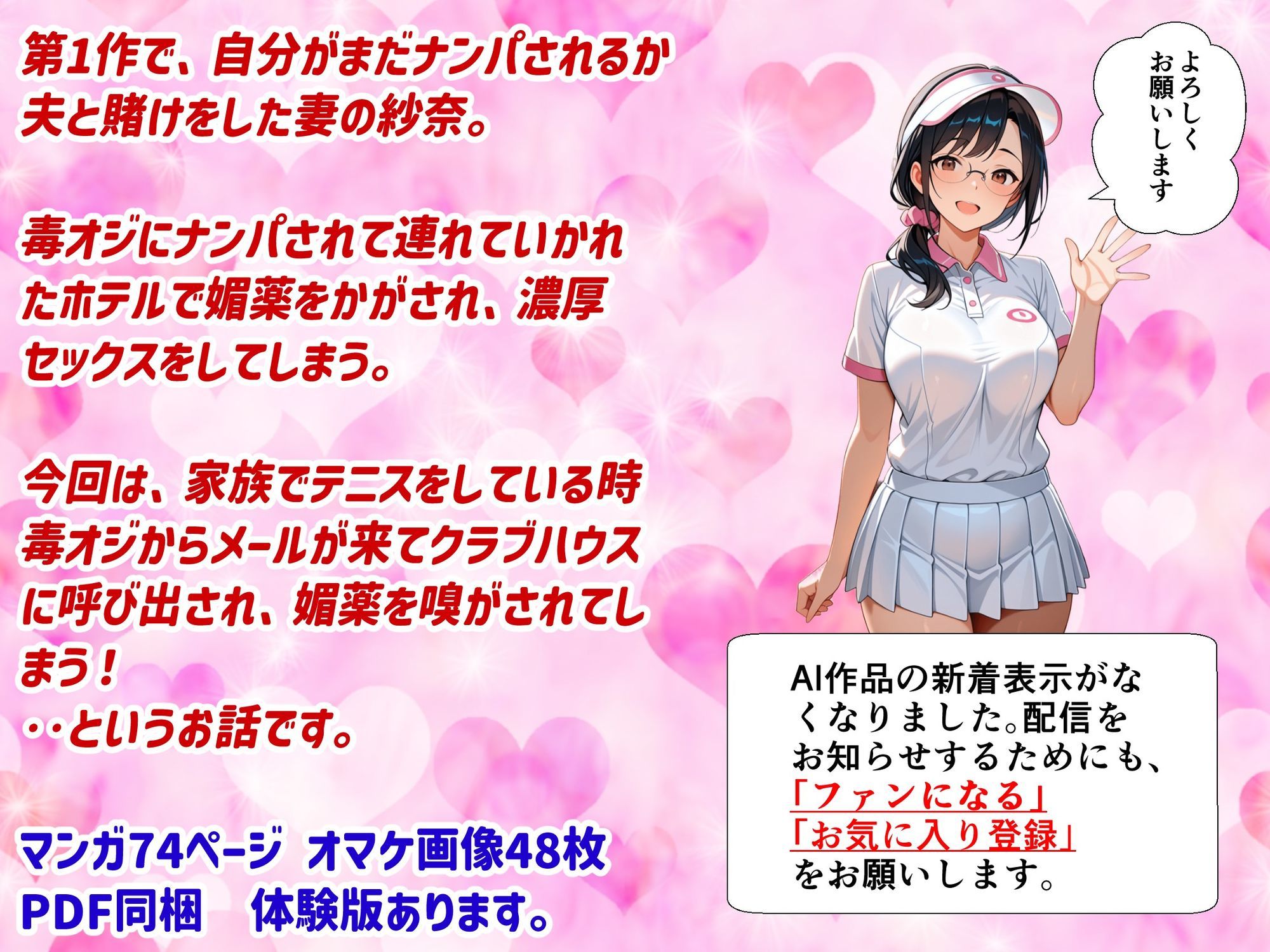 サンプル画像1:妻が毒オジに三たび媚薬を盛られた件〜テニスルック編(鮫島猛) [d_709524]