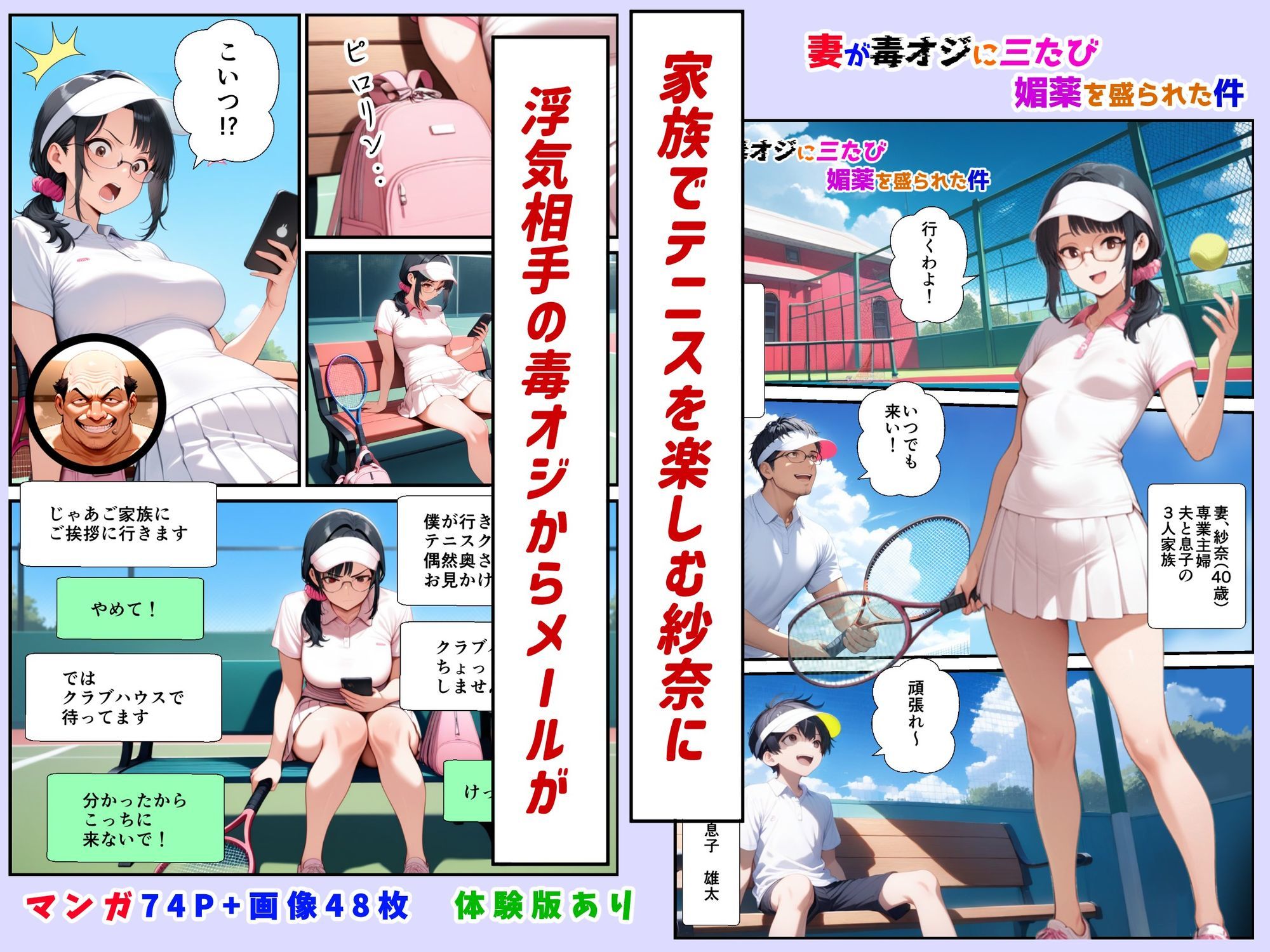 サンプル画像2:妻が毒オジに三たび媚薬を盛られた件〜テニスルック編(鮫島猛) [d_709524]