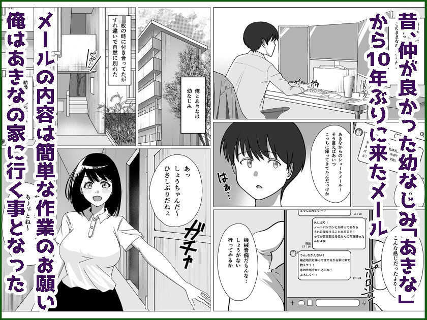 男に捨てられた幼なじみが地元に帰ってきた話 画像1