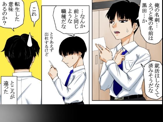 サンプル画像2:【貞操逆転×性犯罪者】〜性加害が性被害になりえる素晴らしき転生の世界〜(程酔ブス子) [d_709551]