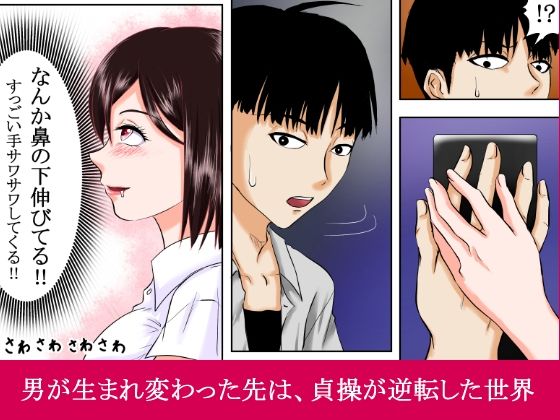 サンプル画像6:【貞操逆転×性犯罪者】〜性加害が性被害になりえる素晴らしき転生の世界〜(程酔ブス子) [d_709551]