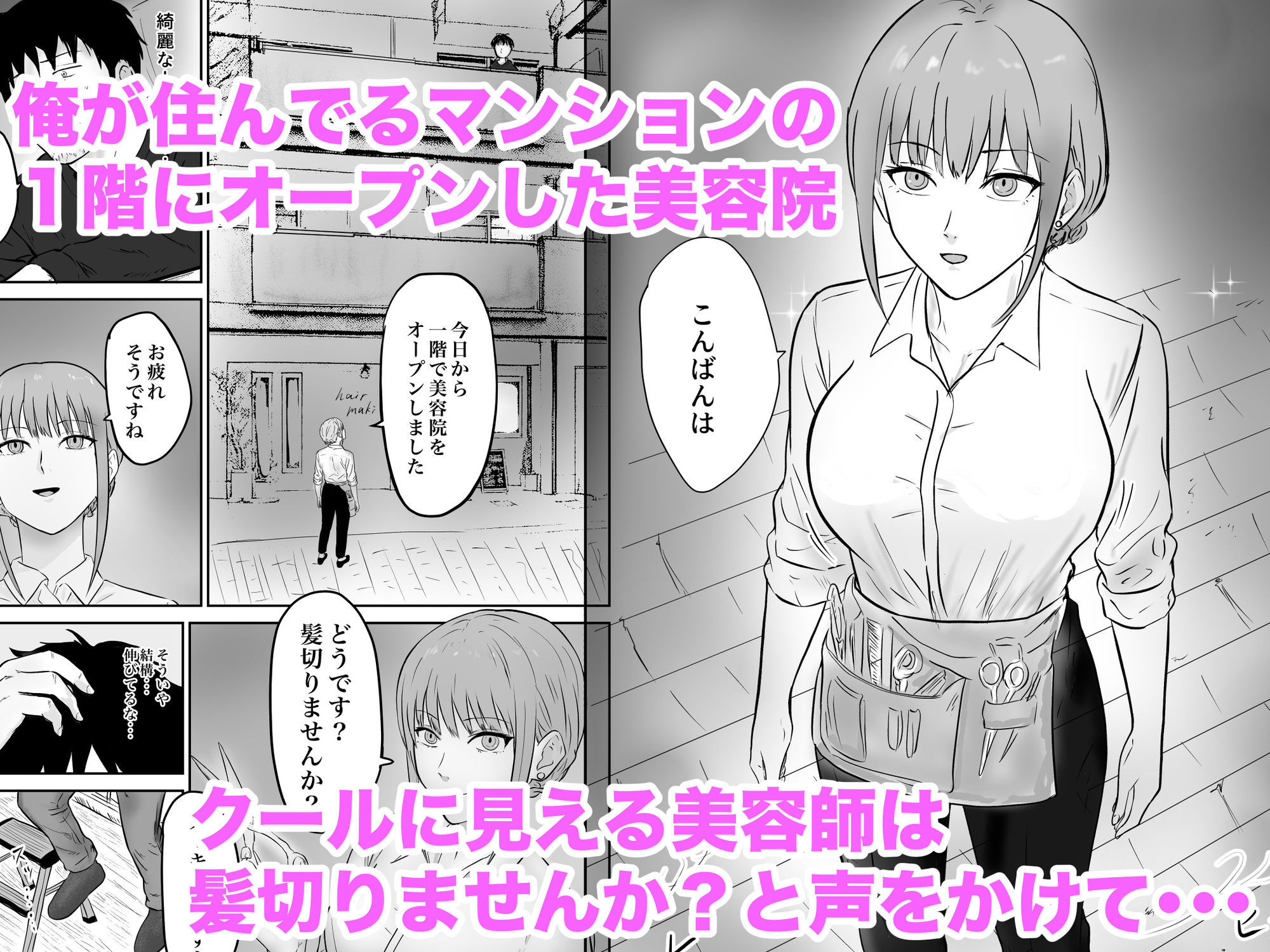 クール系の巨乳美容師さんが髪切ったついでに抜いてくれた 画像1