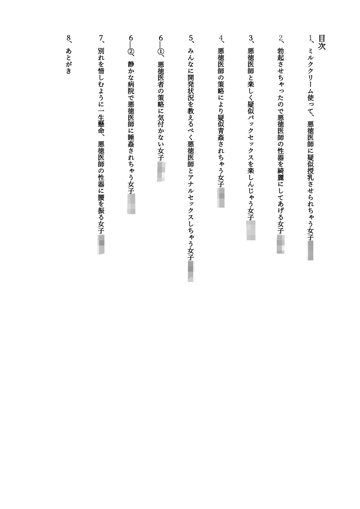 サンプル画像2:悪徳医者に健康診断された女子○○生 3(おとあり) [d_709565]