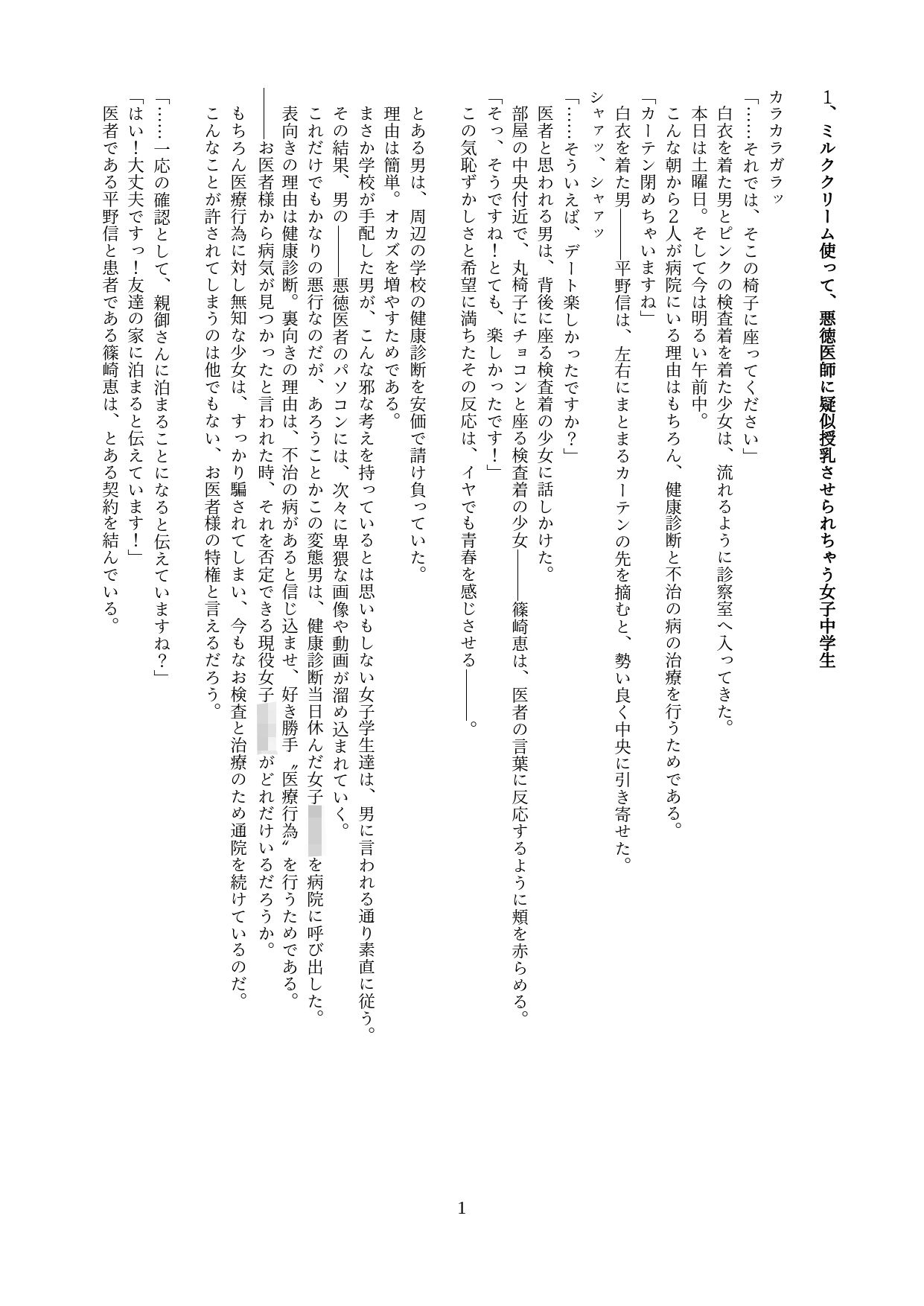 悪徳医者に健康診断された女子○○生 3 画像3