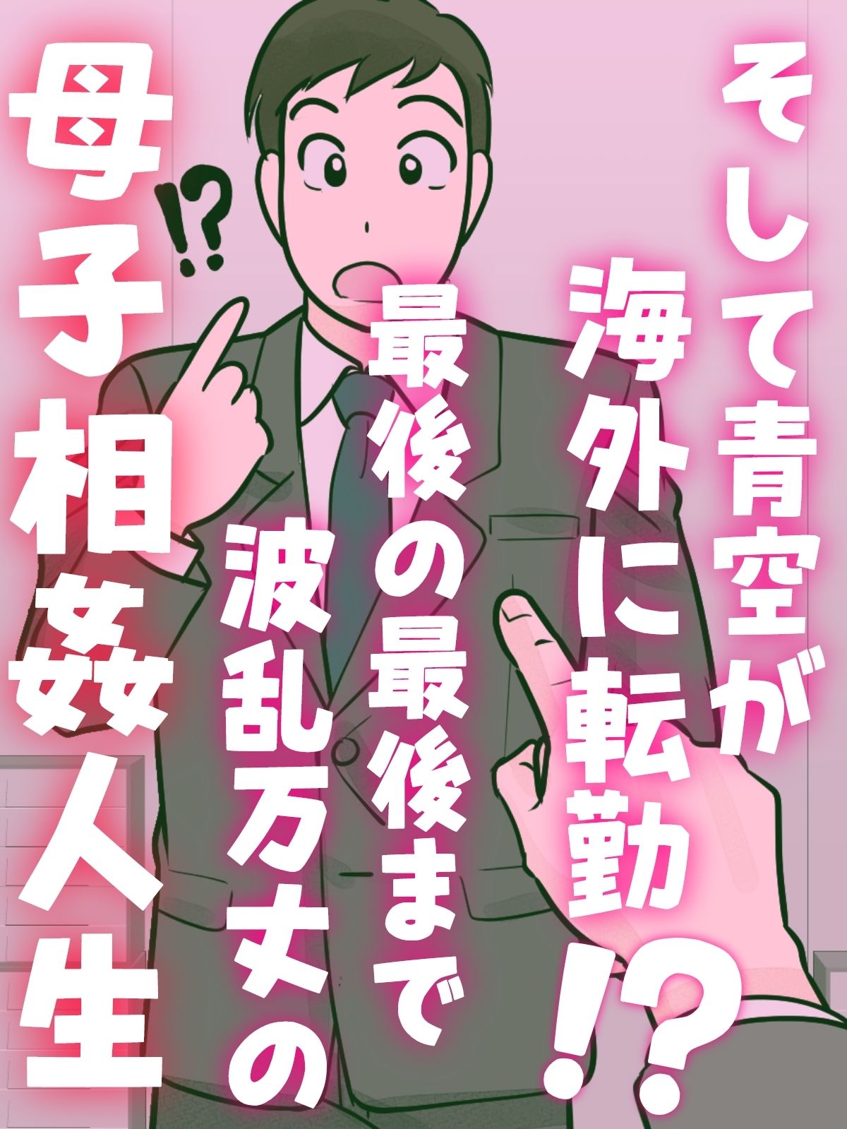 母子ふたり暮らし  第五章『相愛』 画像3