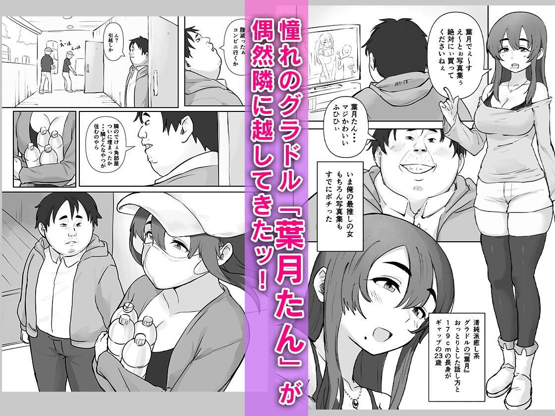 偶然隣に引越してきた推しの清純派癒し系高身長グラドルにドスケベご奉仕された嘘みたいな話2