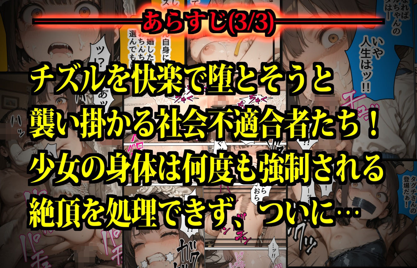 おるすばん少女凸撃隊！ 〜チズルちゃん争奪！恐怖のエチエチゲーム大会！〜