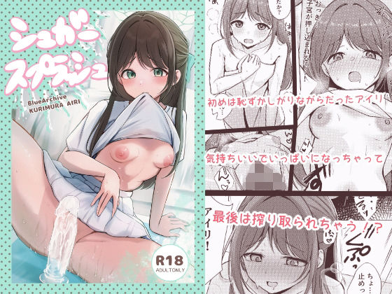 シュガースプラッシュの画像