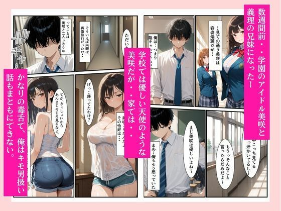 『キモイ』と言っていた義妹が中だし懇願するまで 画像1