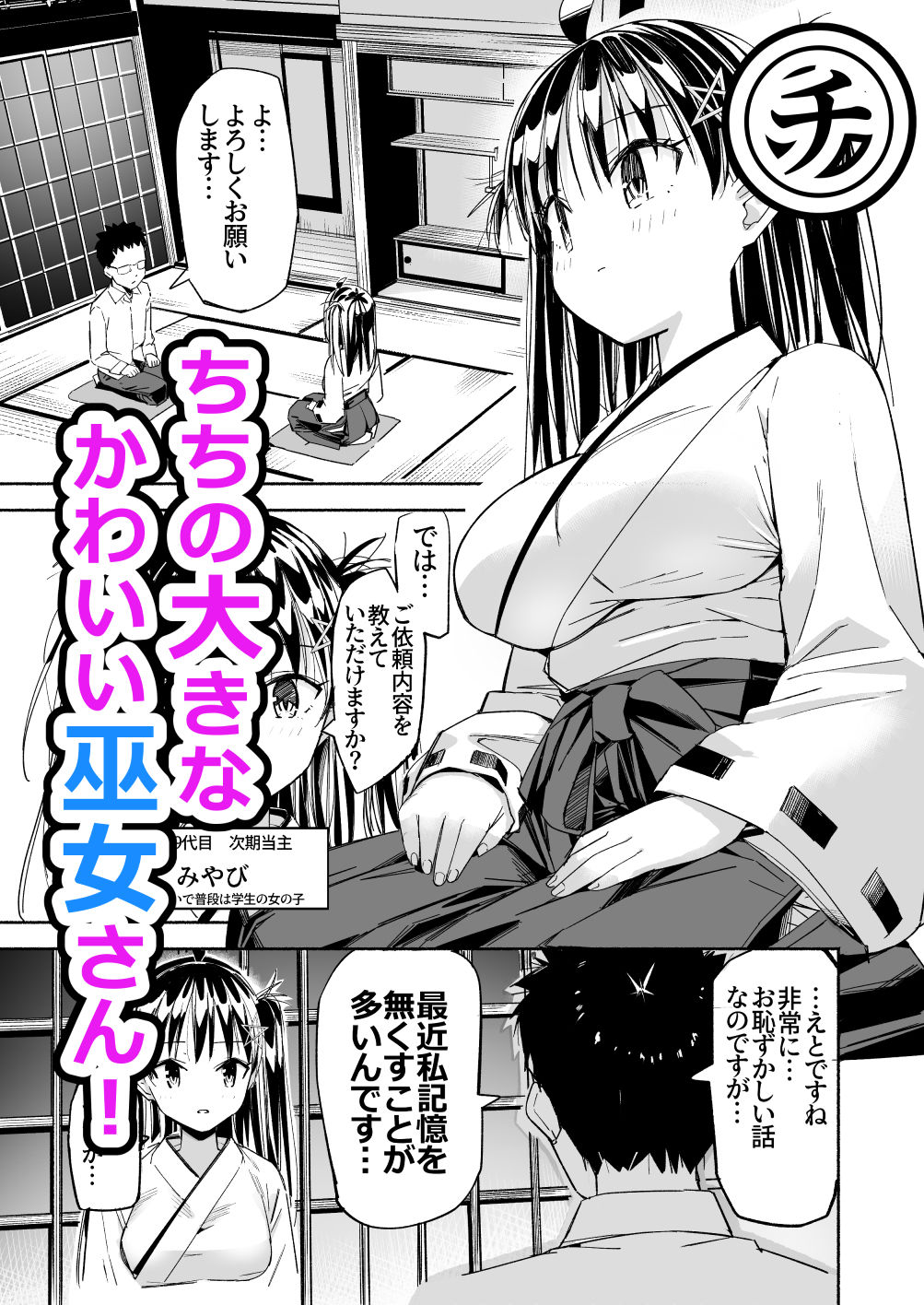 サンプル画像1:ちんぽ幽霊 〜見習い処女巫女！除霊します！〜(なつめも。) [d_709620]