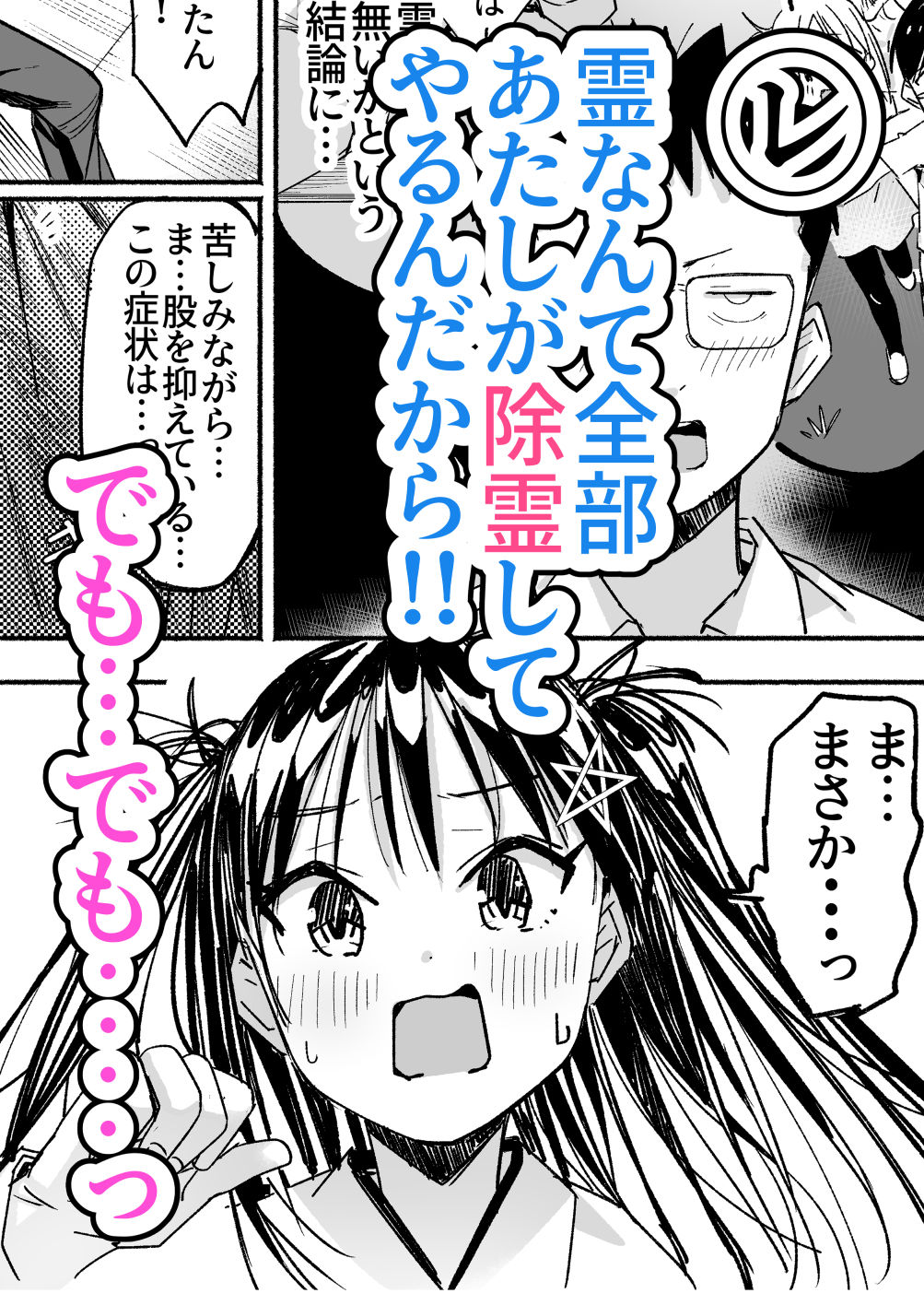 サンプル画像6:ちんぽ幽霊 〜見習い処女巫女！除霊します！〜(なつめも。) [d_709620]